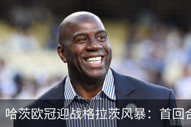 哈茨欧冠迎战格拉茨风暴：首回合四球落后 泰因卡斯尔寻求奇迹