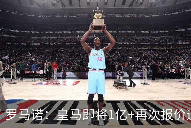 罗马诺：皇马即将1亿+再次报价迪奥曼德！拜仁签18岁新星达协议！